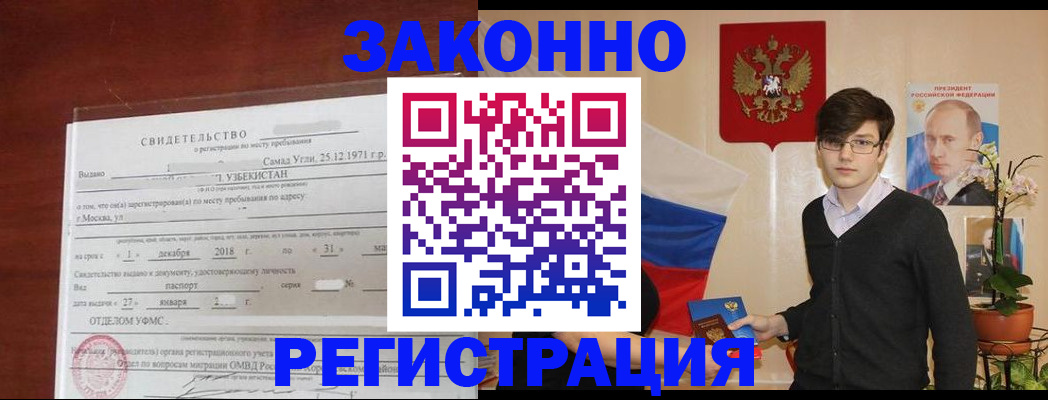 прописка ребенка в Нефтегорске